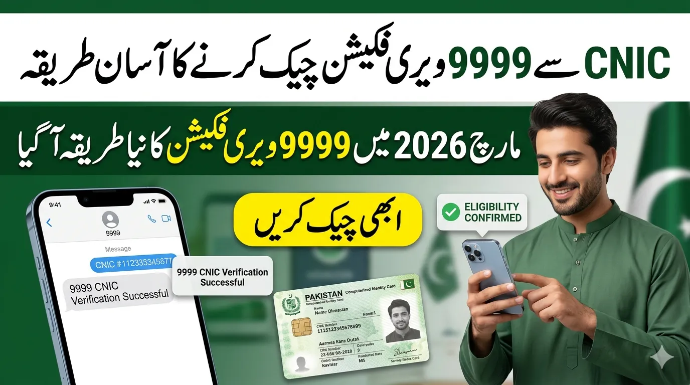 9999 CNIC Verification System 2026