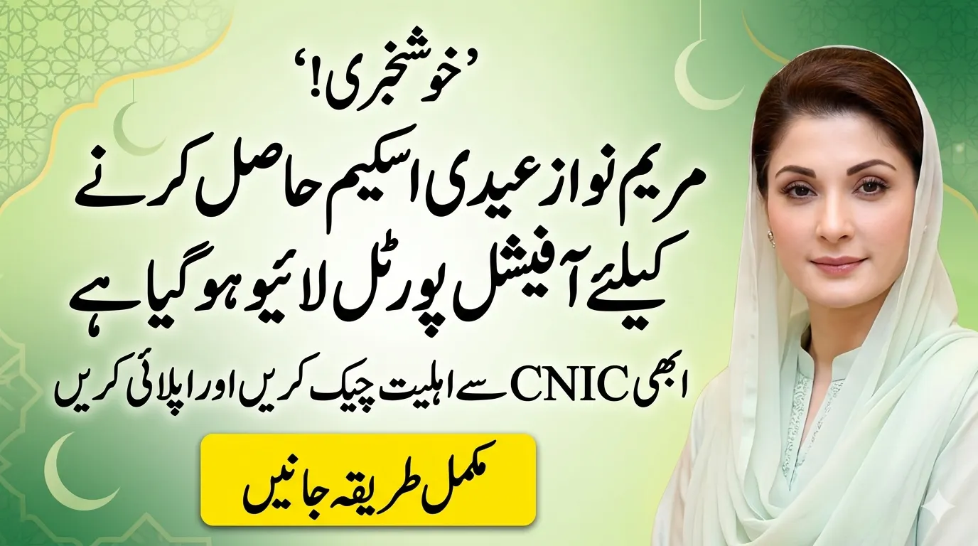 CM Punjab Maryam Nawaz Eidi Scheme Official Portal Live