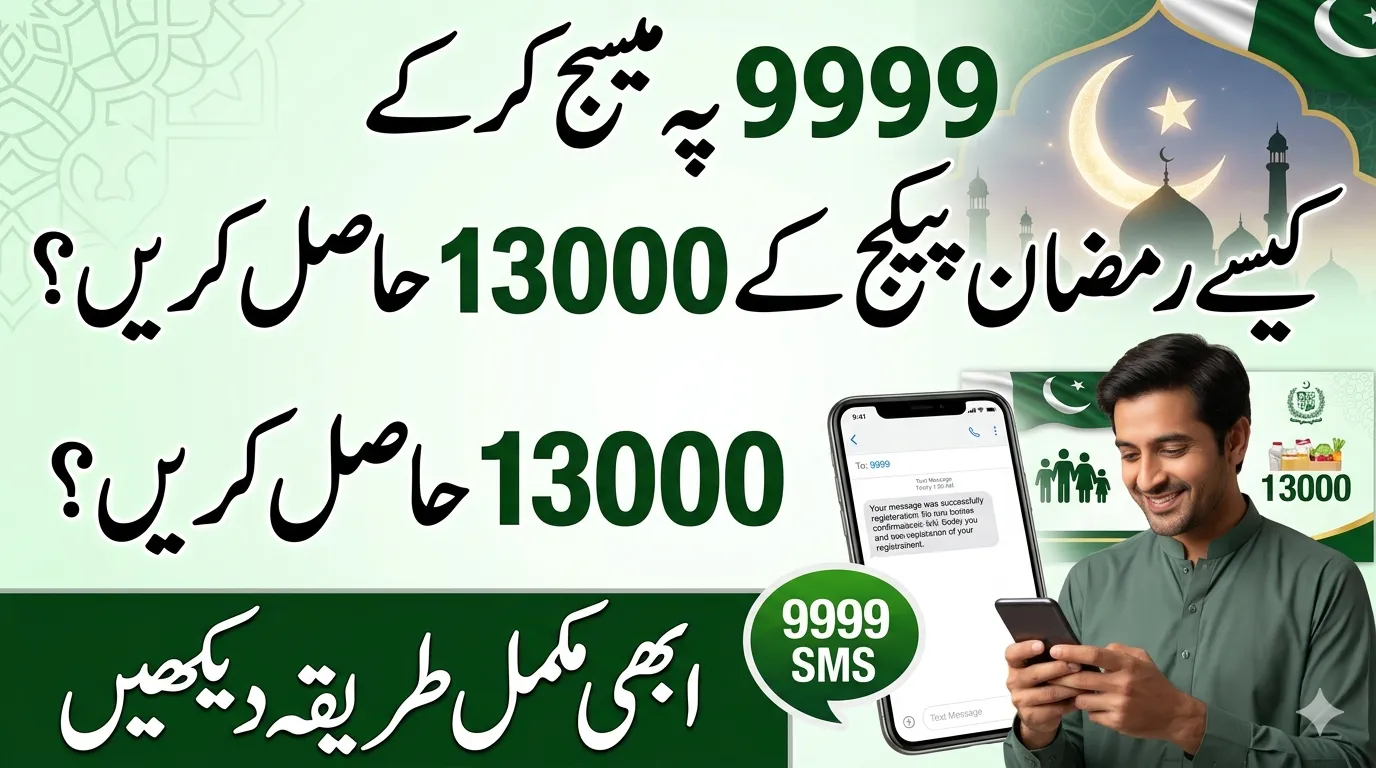 How to Apply for 9999 Ramzan Package 13000