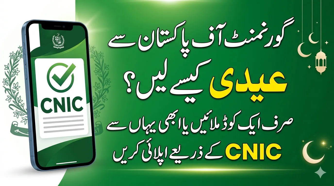 How to Get Eidi From Government of Pakistan