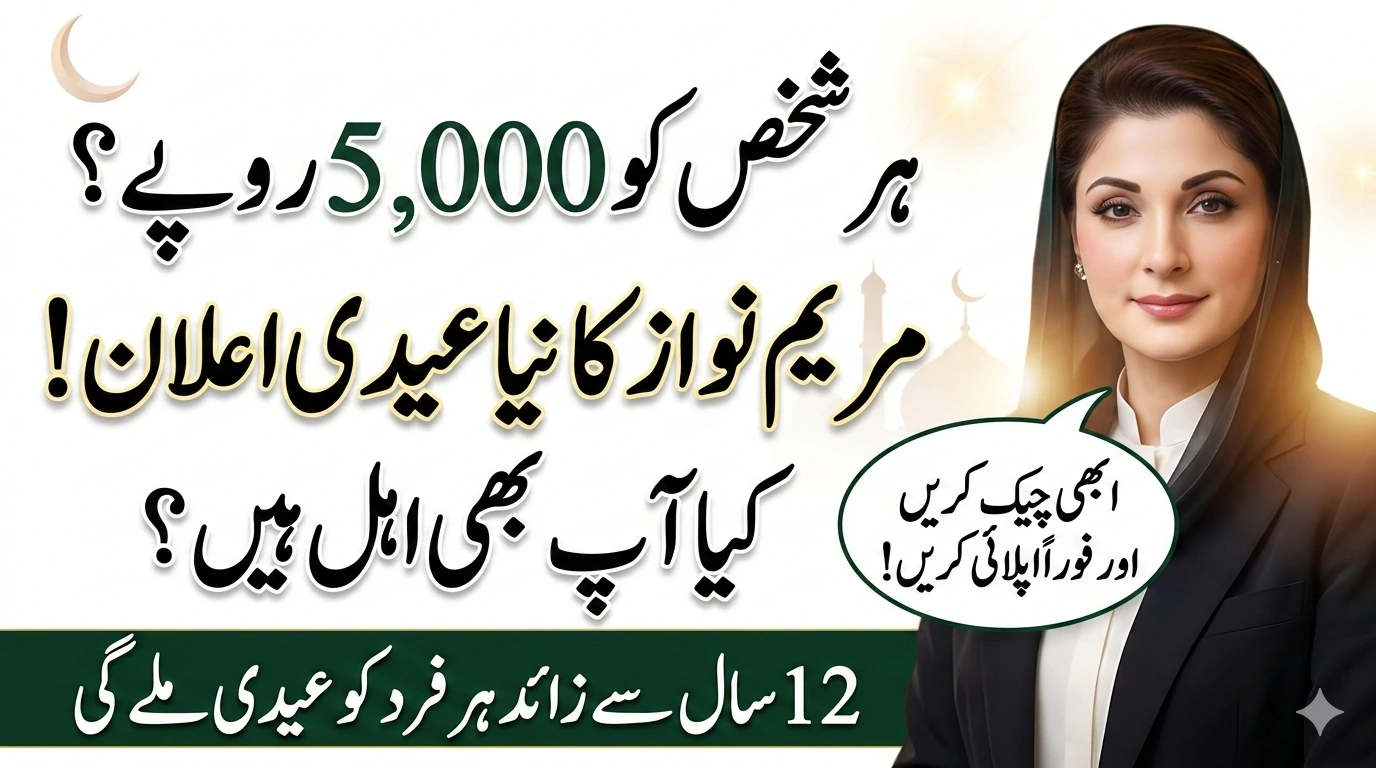 Maryam Nawaz Rs 5,000 Eidi Scheme Now Open – How to Apply in Punjab (Step-by-Step Guide)