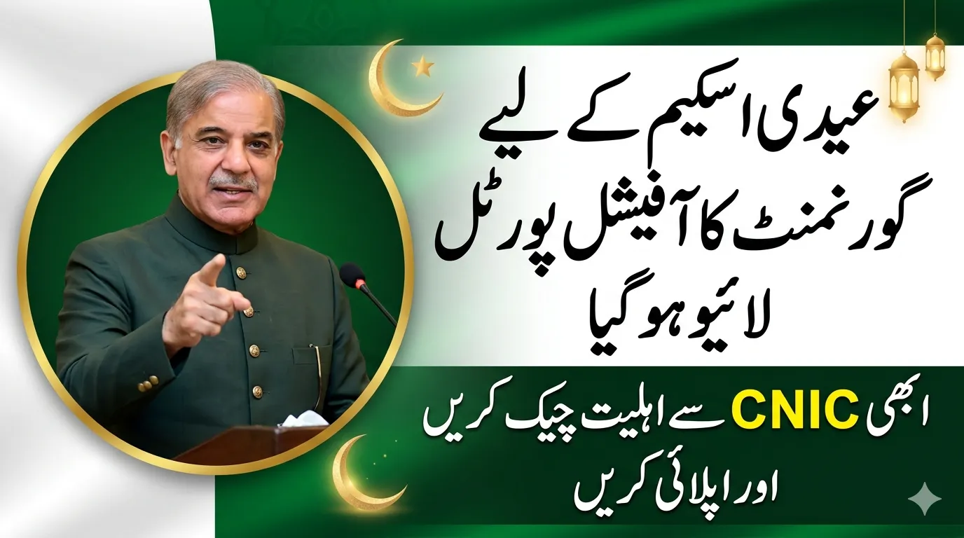 PM Eidi Scheme Official Portal Live