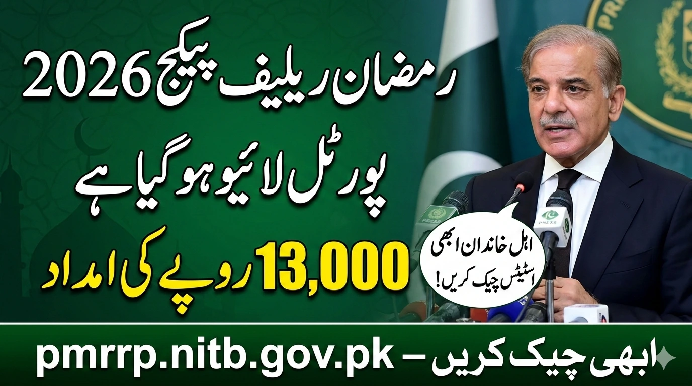 PMRRP.NITB.GOV.PK Portal Live – Check Rs 13,000 PM Ramzan Relief Package 2026 Online