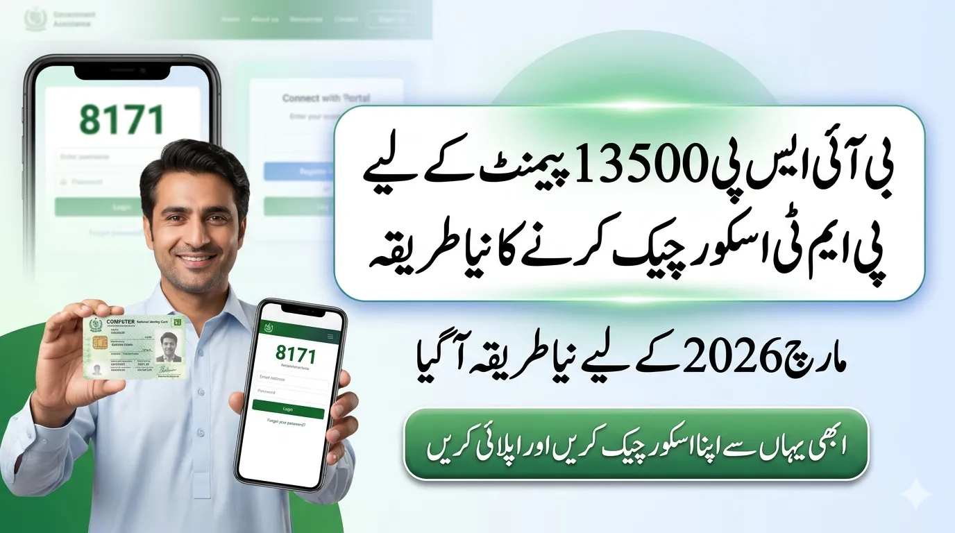 PMT Score Check for BISP 13500 Payment