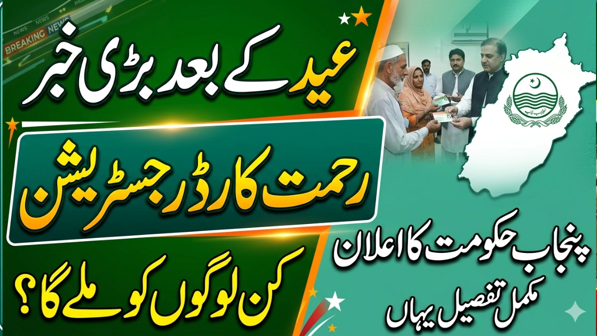 Punjab Govt Announces Rehmat Card Registration After Eid – Full Details Inside