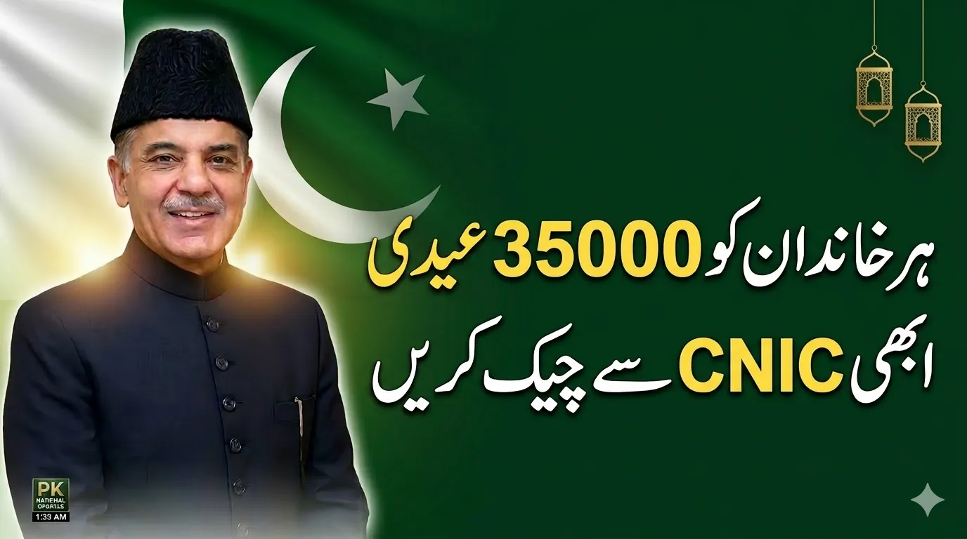 Register for the PM Eidi Program 2026